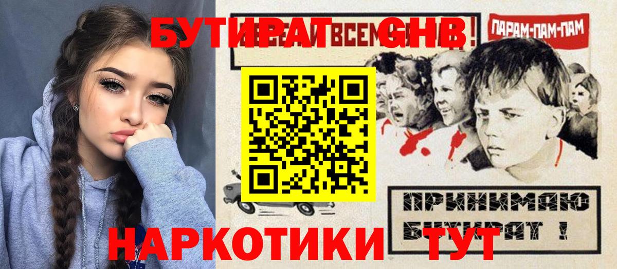БУТИРАТ вода  Вход с VPN  Благодарный 