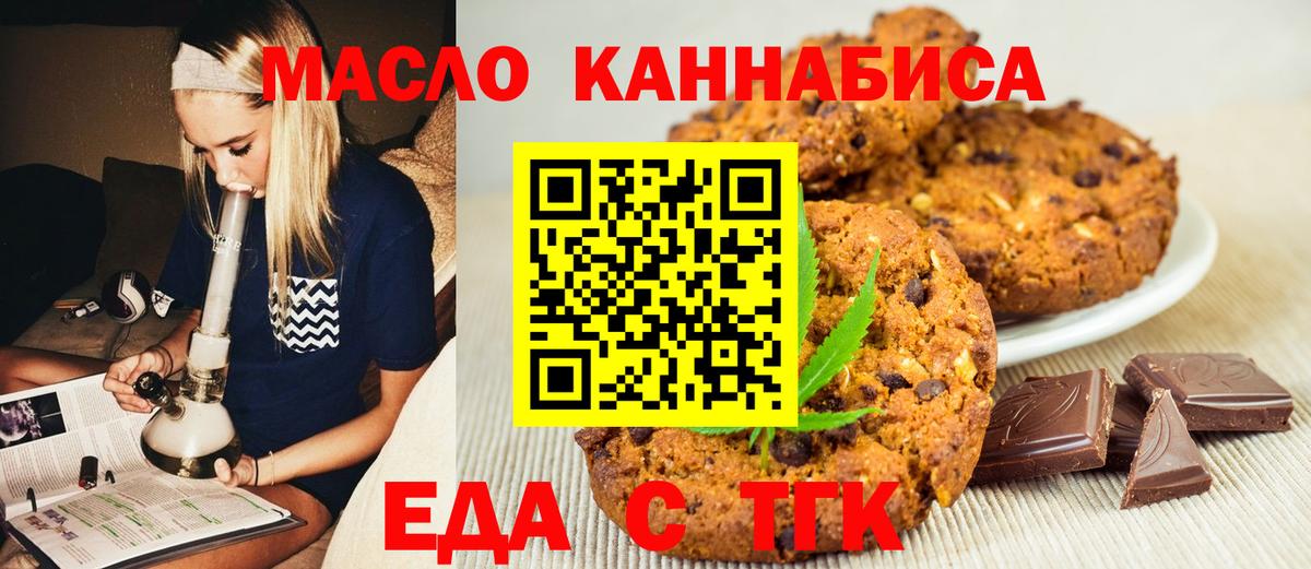 Еда ТГК конопля  Вход с VPN  Благодарный 
