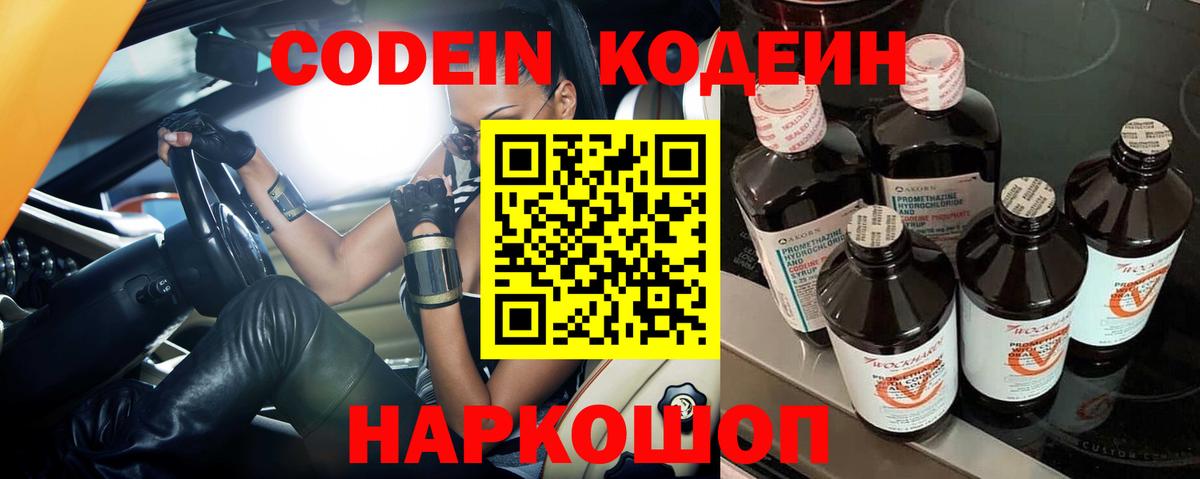 Codein Purple Drank Благодарный