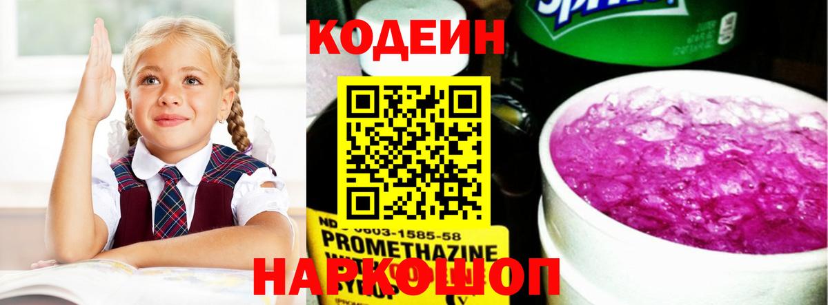 Кодеиновый сироп Lean напиток Lean (лин)  Кодеин напиток Lean (лин)  Вход с VPN  Благодарный 